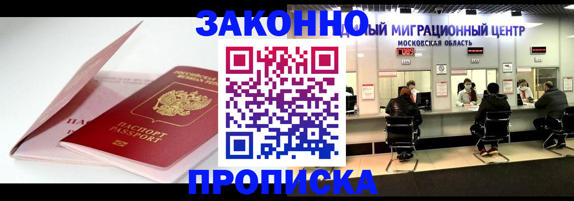 прописка иностранных граждан в Дмитрове
